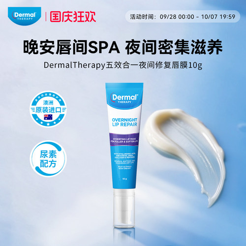 Dermal Therapy乐慕康睡眠养护唇膜保湿补水去死皮角质淡化唇纹女