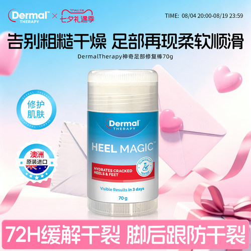 dermaltherapy乐慕康足裂护足霜脚膜足膜嫩白保湿脚后跟修复棒70g