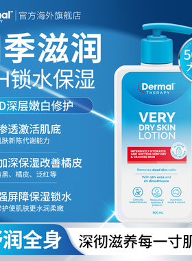 Dermal Therapy乐慕康身体乳保湿滋润修护润肤乳全身补水