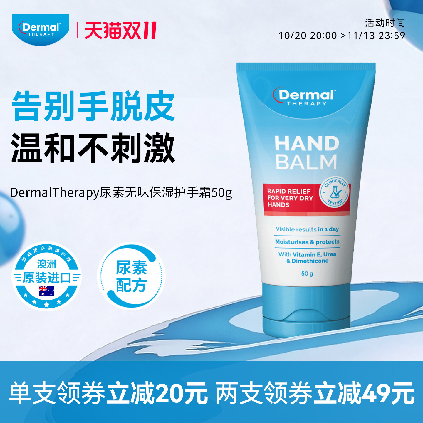 DermalTherapy护手霜维生e尿素长效滋润保湿补水防干裂手膜女冬季