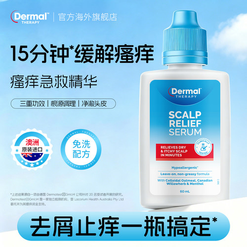DermalTherapy乐慕康去屑止痒免洗精华缓解瘙痒男女舒缓头皮免洗
