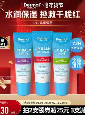 Dermal Therapy男女孩儿童护润唇膏保湿补水宝宝专用防干裂滋润