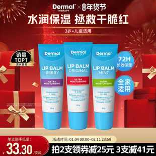 Dermal Therapy男女孩儿童护润唇膏保湿补水宝宝专用防干裂滋润