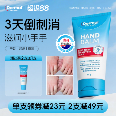 DermalTherapy儿童保湿护手霜