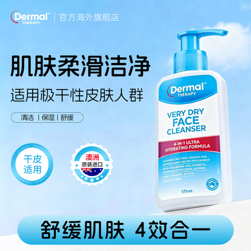Dermal Therapy乐慕康控油保湿舒缓滋润极干性温和清洁面乳175ml