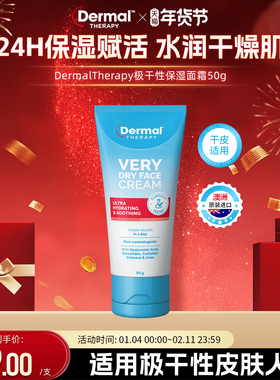 Dermal Therapy乐慕康干性泽润深层补水清爽干皮修复保湿面霜50g