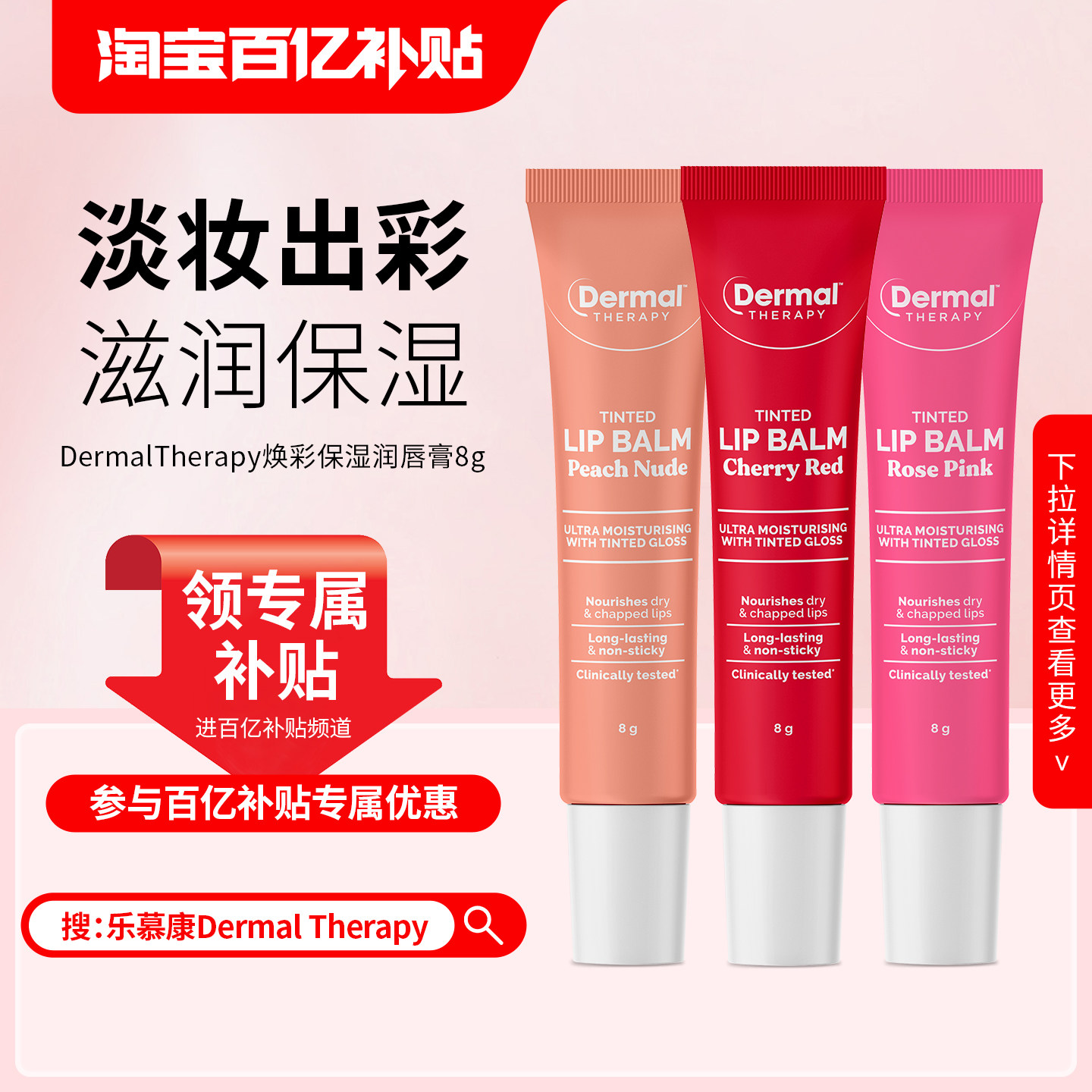 【百补】Dermal Therapy乐慕康焕彩保湿有色润唇膏滋润伪素颜口红