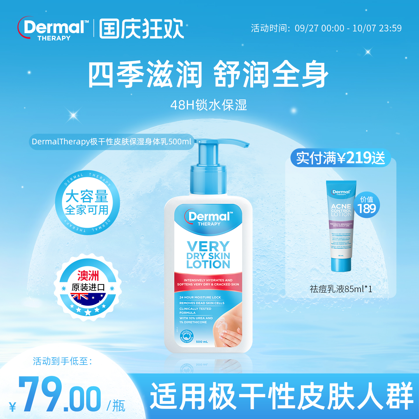 护肤乳击退红痒抗干修复水润滋养