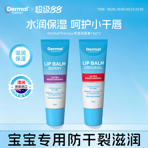 澳洲进口儿童滋润保湿润唇膏