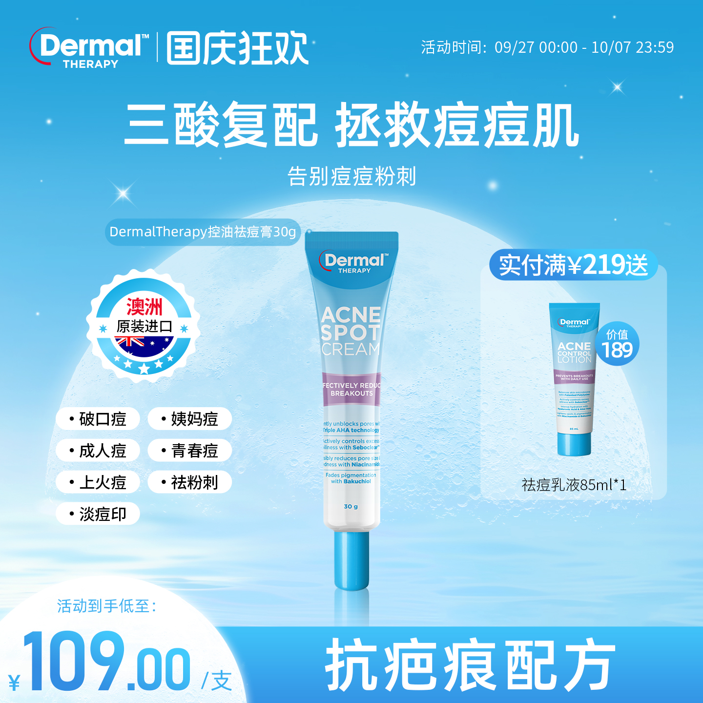 去黑头闭口改善痘痘淡化痘印痘坑修复红肿