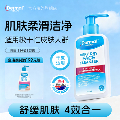 Dermal Therapy乐慕康控油保湿舒缓滋润极干性温和清洁面乳175ml