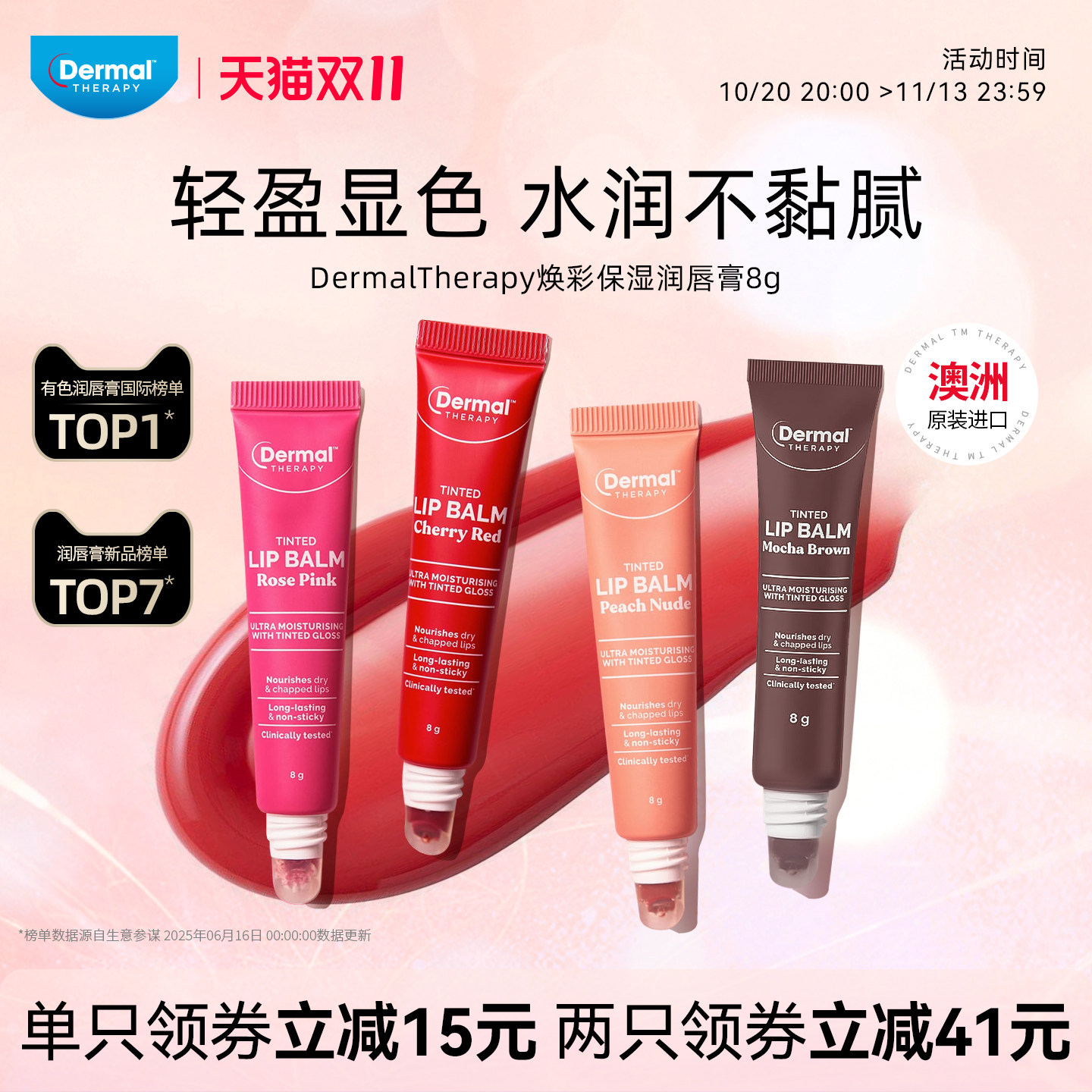 Dermal Therapy乐慕康焕彩保湿润唇膏有色保湿滋润淡唇伪素颜口红