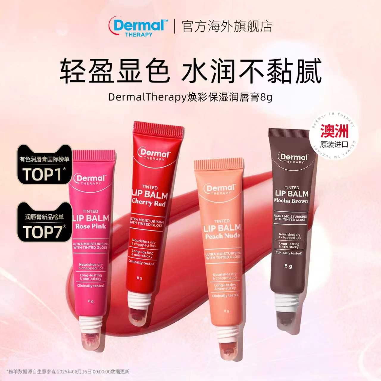Dermal Therapy乐慕康焕彩保湿润唇膏有色保湿滋润淡唇伪素颜口红