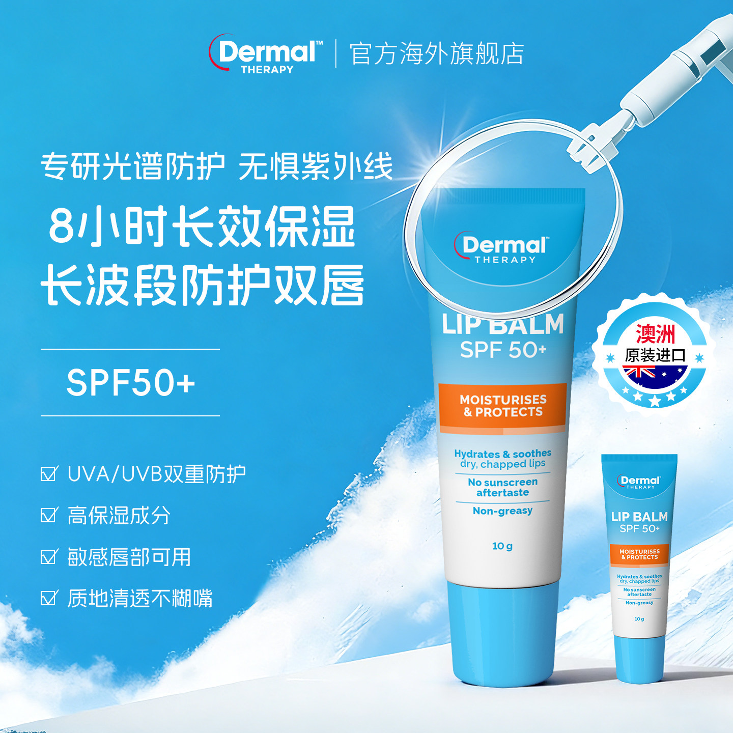 DermalTherapy乐慕康夏季防晒润唇膏SPF50+女滋润补水保湿防裂