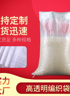 编织袋装米透明农家大米袋子加厚小米通用包装5/10/40/30/50斤