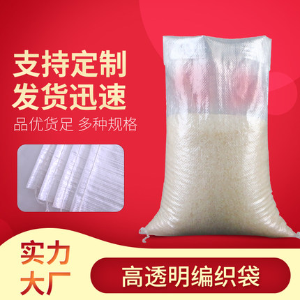 编织袋装米透明农家大米袋子加厚小米通用包装5/10/40/30/50斤