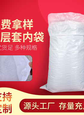 防潮带内膜内胆加厚白色编织袋