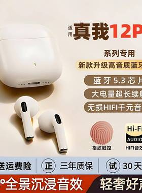 新款适用Realme真我RMA205系列专用超长续航真无线蓝牙耳机