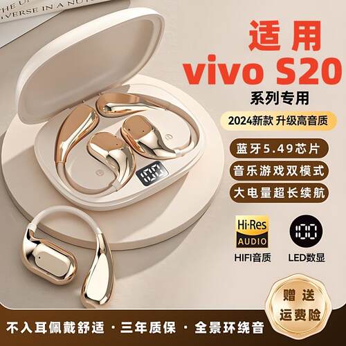 新款适用vivoS20专用S20Pro高音质运动挂耳式无线蓝牙耳机长续航