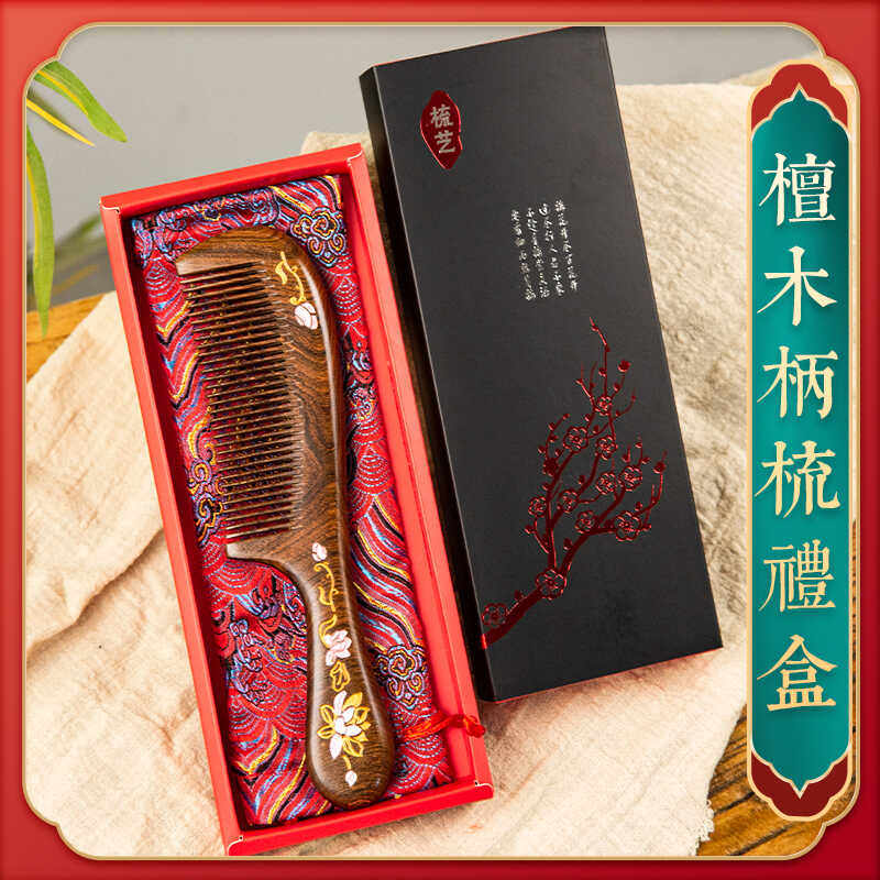 送礼物天然按摩头皮黑金檀木梳子
