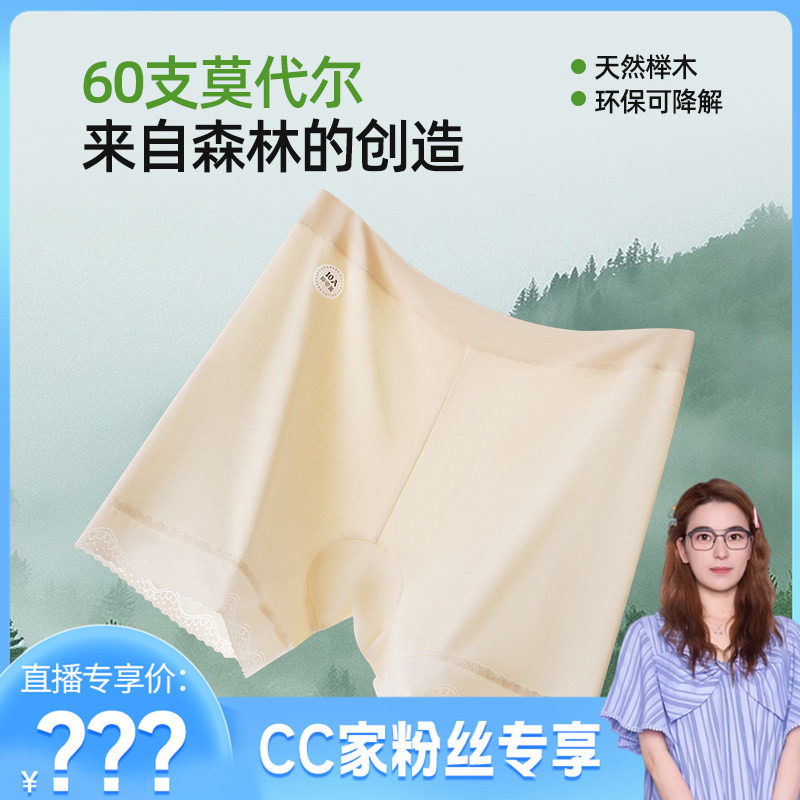 【CC】60支莫代尔蕾丝拼接安全裤10A抑菌底裆  549