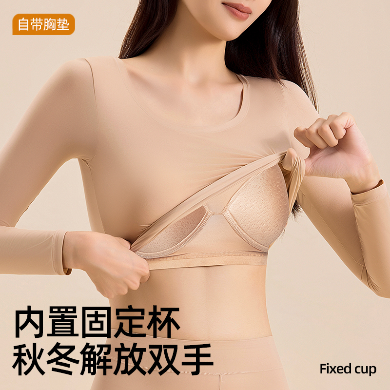 【玉米粉丝专属】带胸垫美肤衣套装超薄肌底衣云朵衣保暖套装