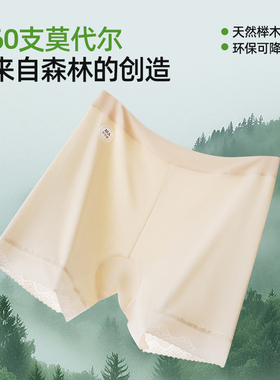 【CC】60支莫代尔蕾丝拼接安全裤10A抑菌底裆  549