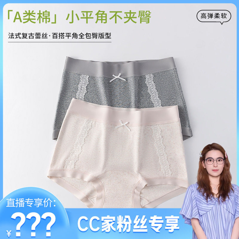 全棉精品【CC】A类棉女士平角内裤全包臀无痕蕾丝中腰四角裤8075