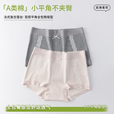 全棉精品【CC】A类棉女士平角内裤全包臀无痕蕾丝中腰四角裤8075
