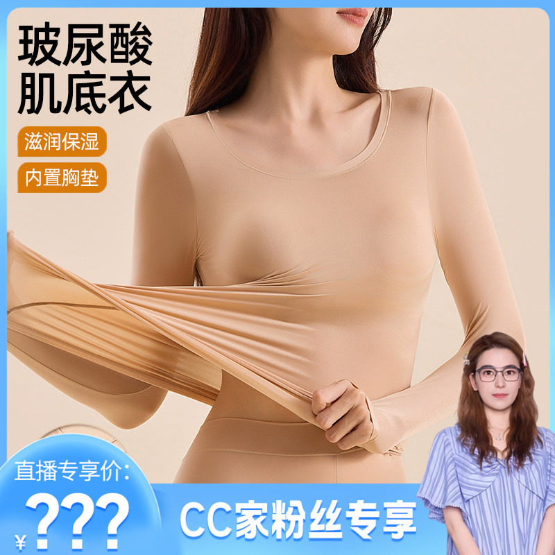 【CC】无痕带胸垫肌底衣套装玻尿酸  1305