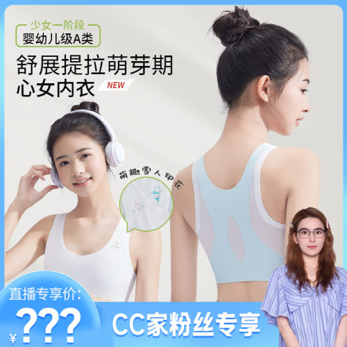 【CC】一阶萌趣猫咪杯垫发育期内衣3314