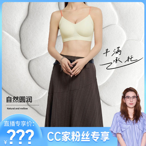 风巢杯 蚕丝内衣【CC】限定橙山茶花香氛无痕内衣套头式 1218