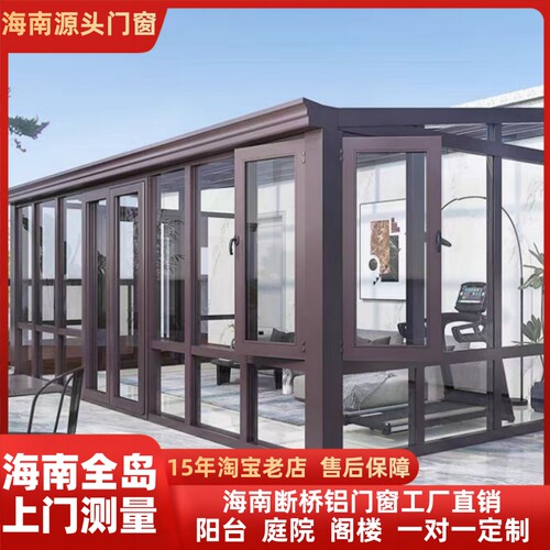 铝合金阳光房隔音隔热防雨防风