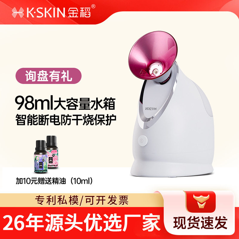 金稻热喷蒸脸仪小型蒸脸仪器蒸脸器补水仪加湿器熏蒸仪喷雾雾化器