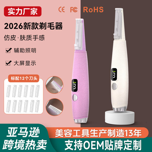 新品脱毛仪带灯电动超声波刮毛器