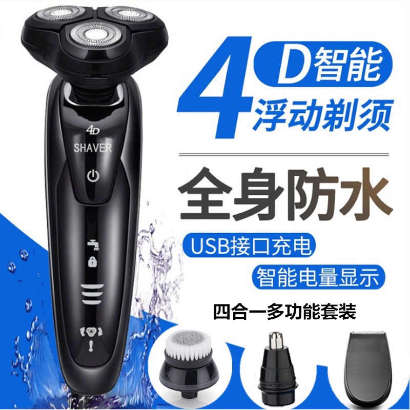 4d剃须刀电动充电式胡须刀刮胡刀