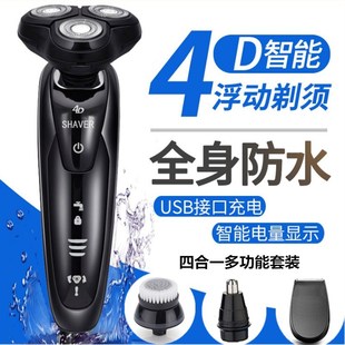 钟铮4D浮动剃须刀电动车载USB充电式 多功能全身水洗胡须刀刮胡刀