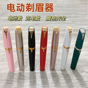 跨境口红修眉刀女士脱毛修眉器家用迷你器剃毛电动剃眉器