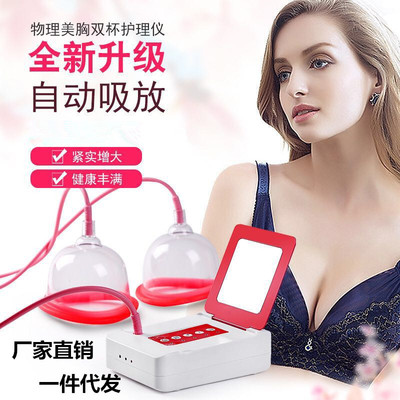负压电动美胸仪家用胸部按摩护理