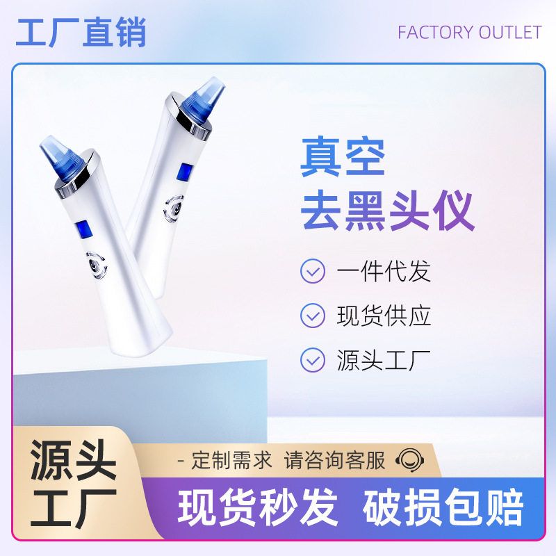 家用直销脸部毛孔电动洁面吸黑头工厂美容仪神器仪黑头清洁器仪