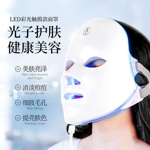 光子嫩肤仪家用红蓝光美容面罩+