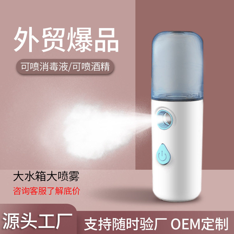 跨境便携纳米喷雾补水仪喷雾器迷你充电补水喷雾手持加湿器喷雾仪,美容美体仪器,喷雾仪/蒸脸仪,淘宝优惠券,粉丝福利购,淘宝优惠卷