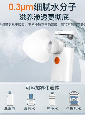 新款喷雾护眼仪家用手持冷热雾化润眼仪缓解眼睛疲劳干涩明眸仪