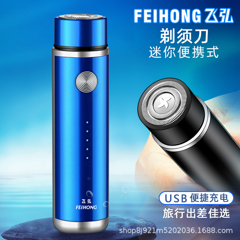 男士刮胡刀迷你胡须刀电动剃须刀