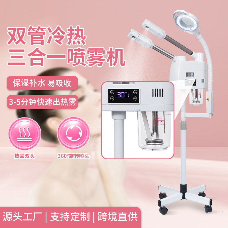 3合1喷雾机冷热双管喷补水仪美容院蒸脸仪保湿喷雾机冷光灯热喷仪