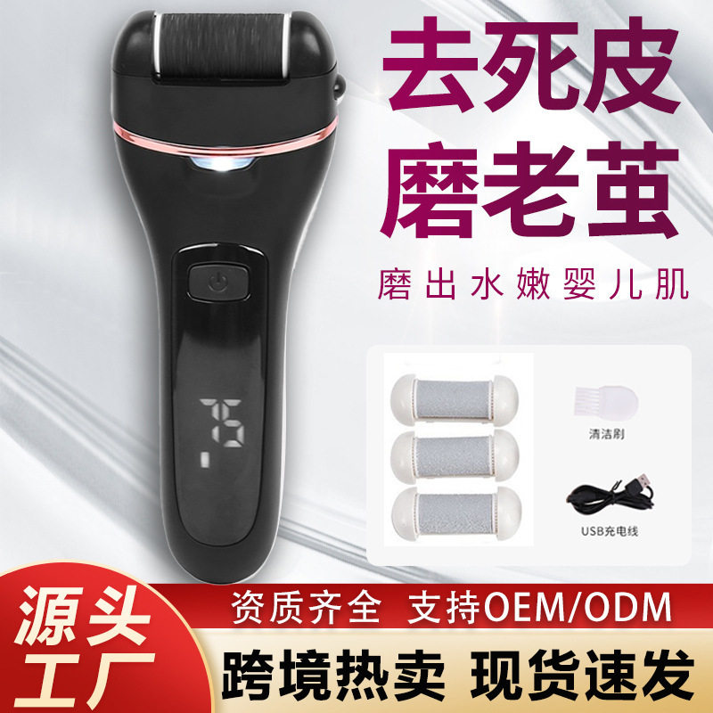 源头电动磨脚器去死皮老茧修脚器家用去角质水洗磨脚皮修足机