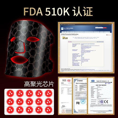 510K美容面罩光子红光红外光谱