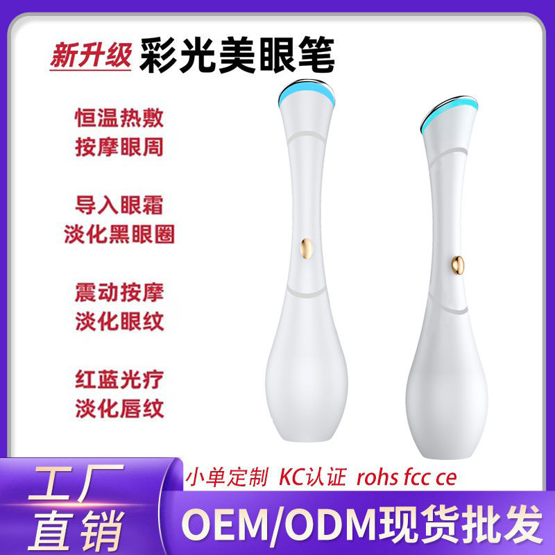 新品美眼仪加热眼部按摩笔震动导入仪祛除黑眼圈眼纹美容仪器