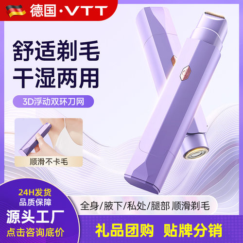 VTT干湿两用女士电动剃毛器｜
