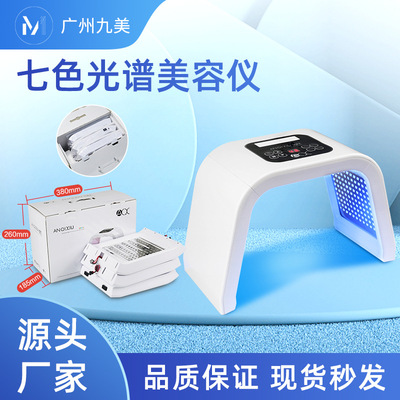 嫩肤仪LED光谱美容仪PDT美白祛痘脸部紧致光子嫩肤彩光七色光家用
